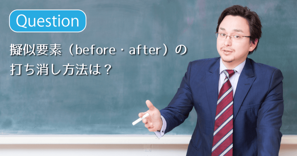 Question：CSSの擬似要素（before・after）の打ち消し方法は？