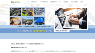 制作事例「最速産廃診断」様サイト