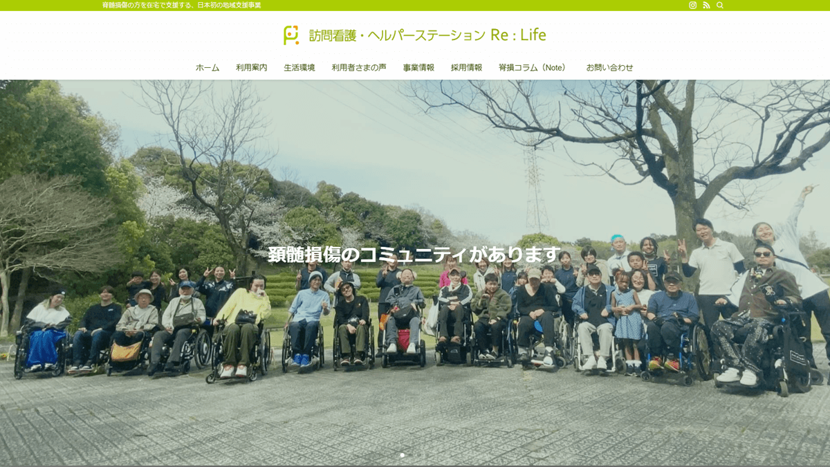 制作事例「Re:Lifeーリライフー」様サイト