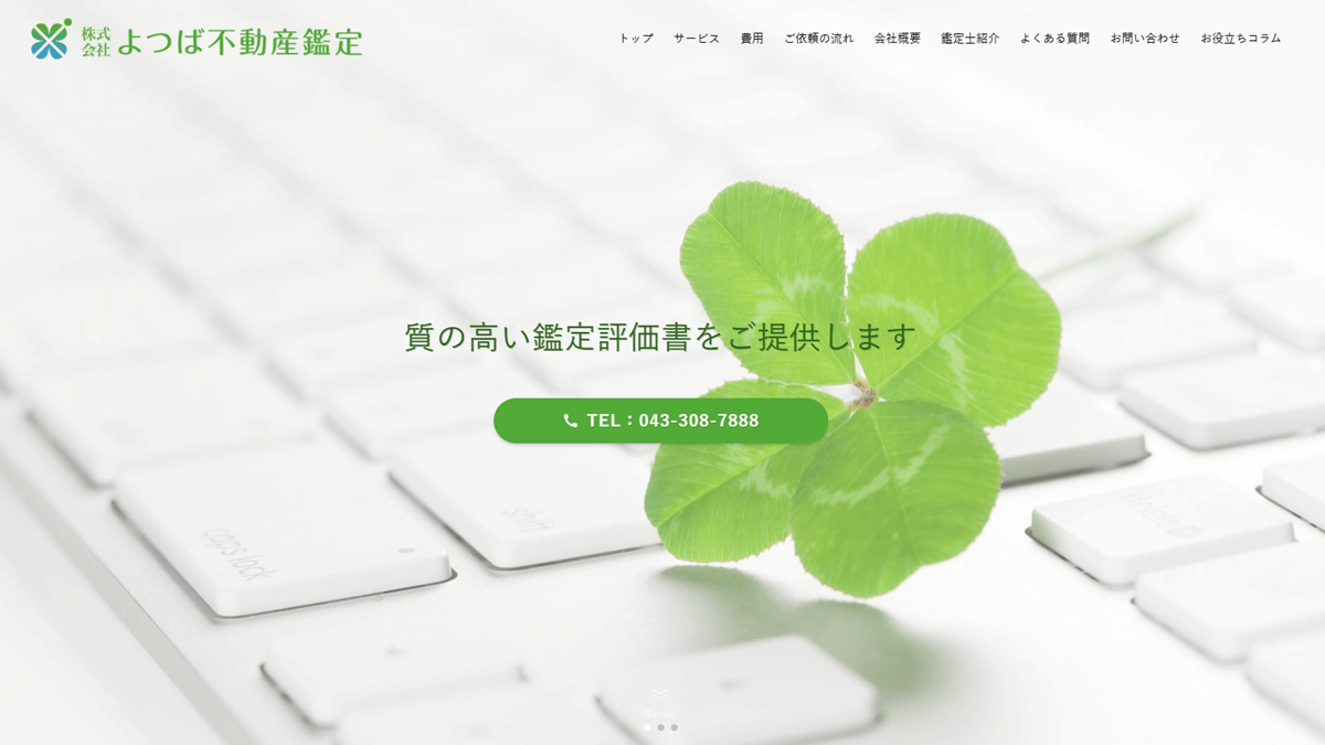 制作事例「株式会社よつば不動産鑑定」様サイト